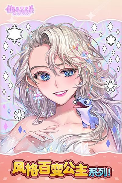 仙女贴贴乐 1.0 安卓版 2
