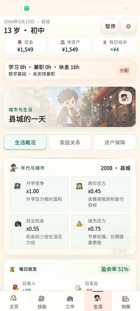 重启人生 1.0.4 安卓版 0