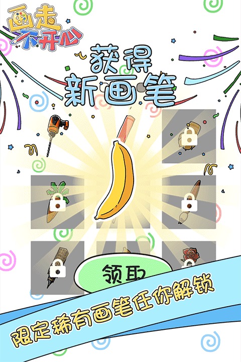 画走不开心 1.0.0 安卓版 2