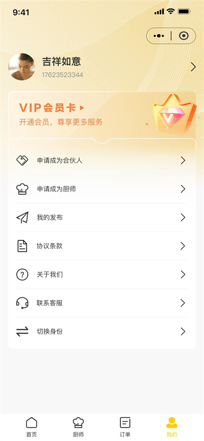 宏鑫美厨 1.5.6 安卓版 0