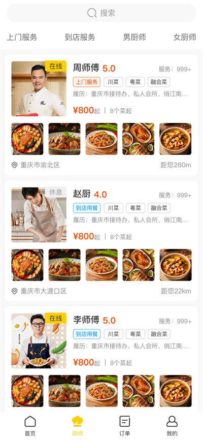 宏鑫美厨 1.5.6 安卓版 3