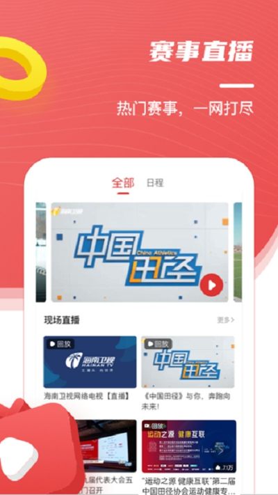 中国田径网页版 2.22.0 安卓版 3
