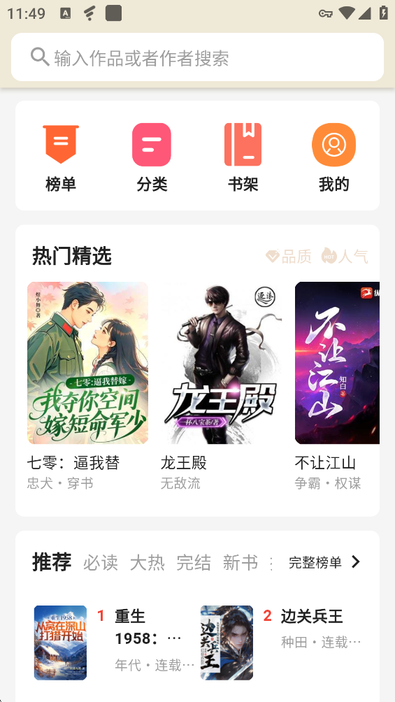 红果小说大全 1.0.3 安卓版 1