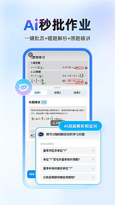 下载作业帮 14.52.2 安卓版 1