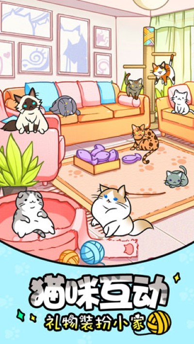 猫咪公寓 1.4.0 安卓版 4