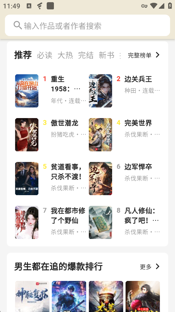 红果小说大全 1.0.3 安卓版 2