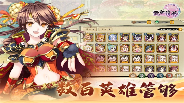 无双萌将 0.6.23 安卓版 0