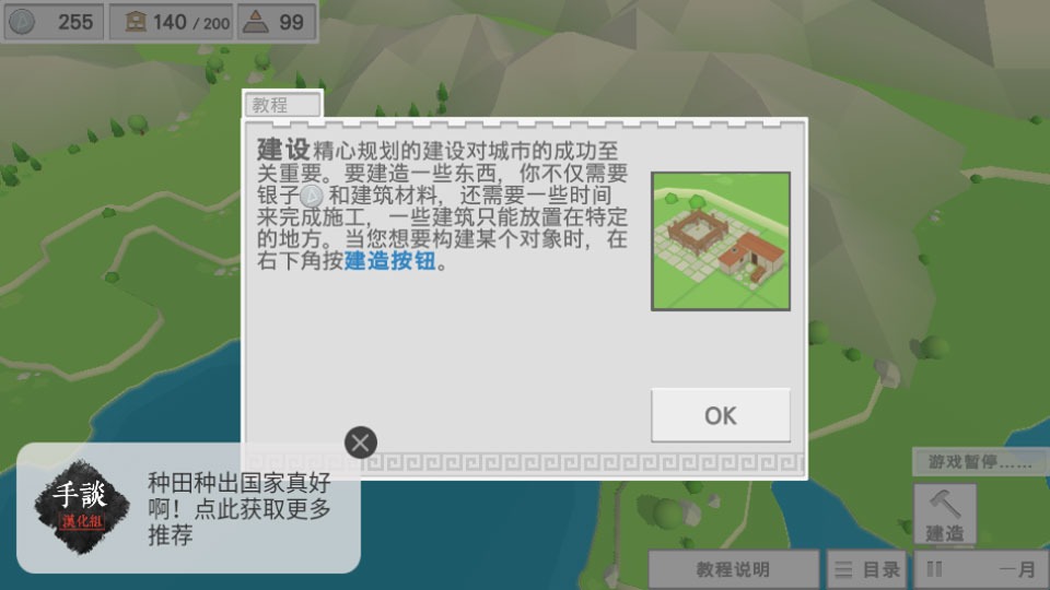 古希腊建造者汉化版 1.05 安卓版 2