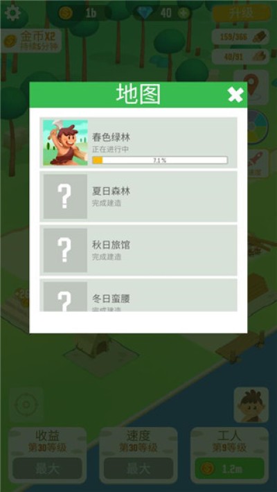 我要当村长游戏免广告 1.2 安卓版 1