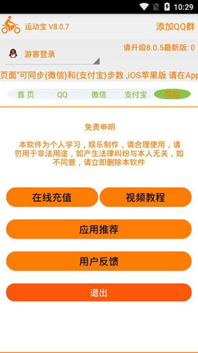 运动宝 8.0.7 安卓版 2
