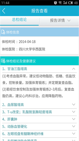 华西健康平台 10.2 安卓版 1