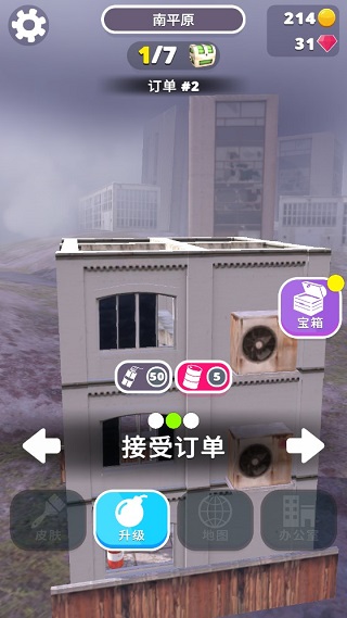 拆家我最强无限弹药 2.0.51 安卓版 4