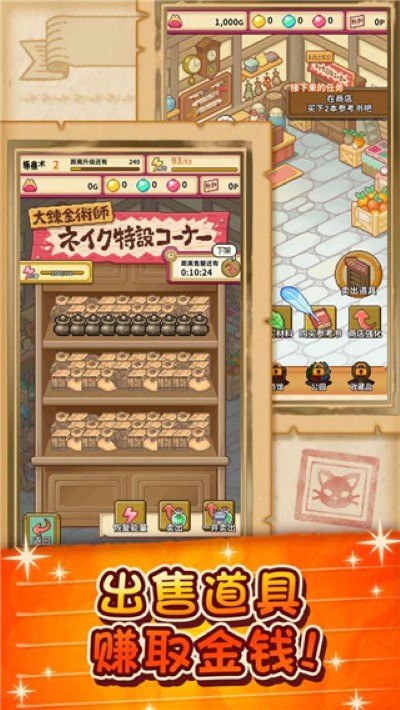 笑容的炼金术师无限心愿石无限金币 1.2.4 安卓版 2