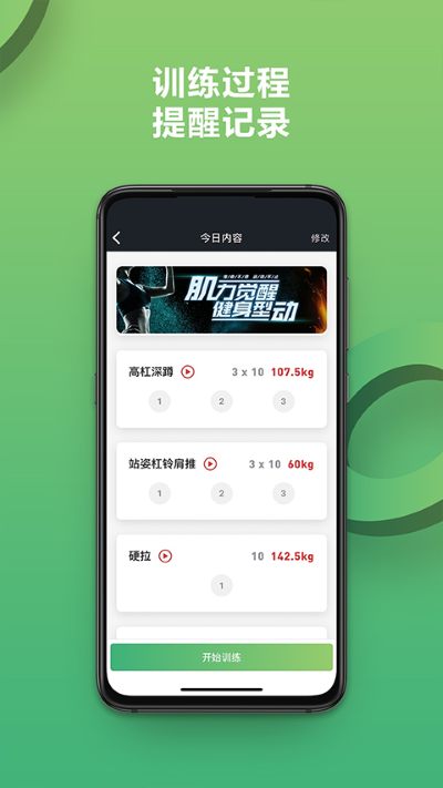 硬核健身 2.2.1 安卓版 1