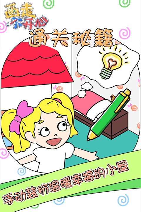 画走不开心 1.0.0 安卓版 0