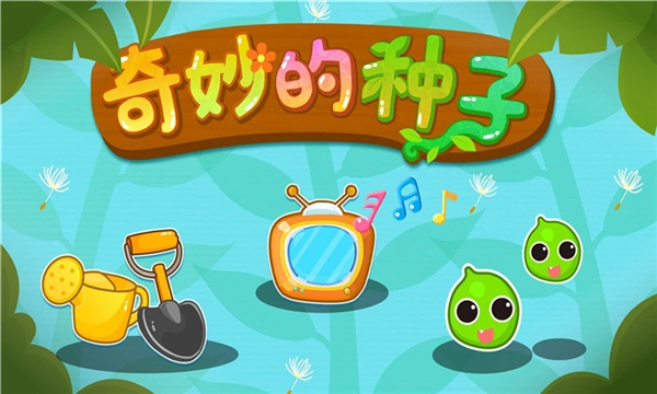 宝宝爱自然汉化版 9.93.00.00 安卓版 3