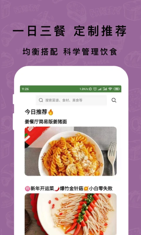 懒人减脂菜谱 3.9.2 安卓版 2