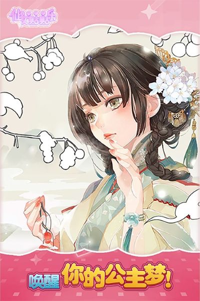 仙女贴贴乐 1.0 安卓版 3