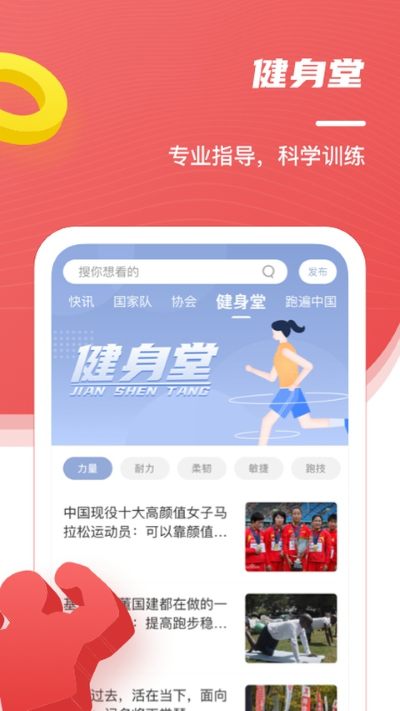 中国田径网页版 2.22.0 安卓版 2