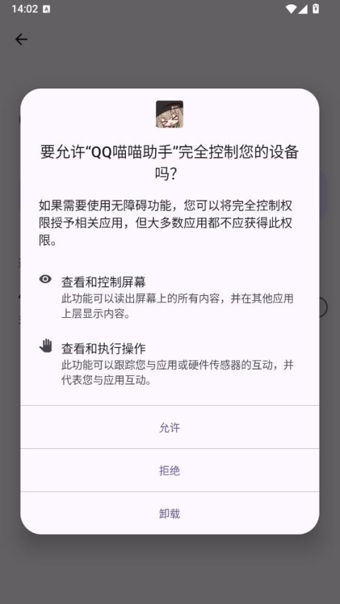 qq喵喵助手 1.0 官方版 0