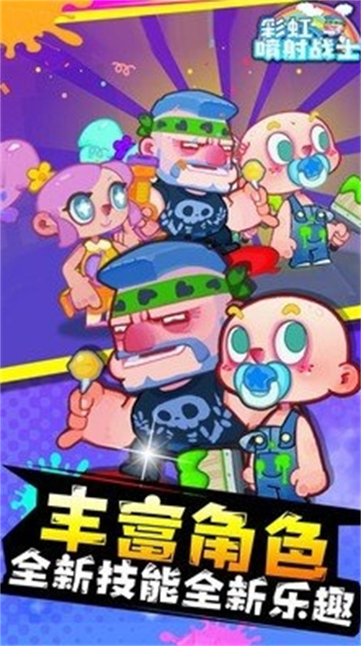 彩虹喷射战士 0.0.1 安卓版 2