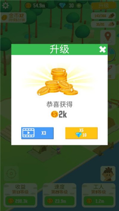 我要当村长游戏免广告 1.2 安卓版 0