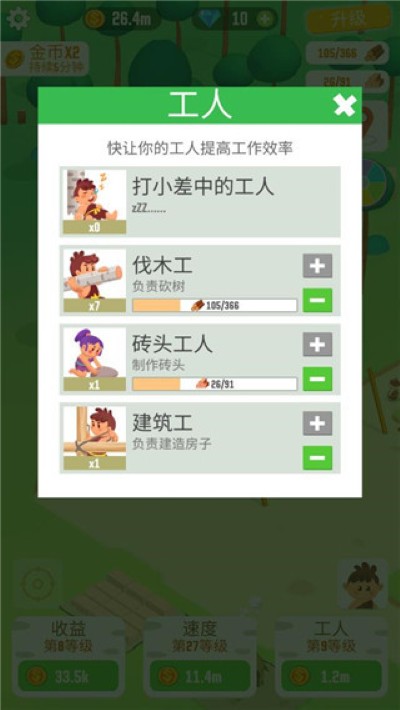 我要当村长游戏免广告 1.2 安卓版 2