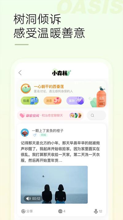 绿洲社交平台 6.6.2 安卓版 2