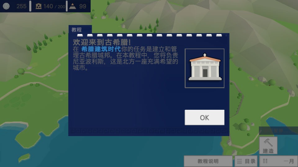 古希腊建造者汉化版 1.05 安卓版 0