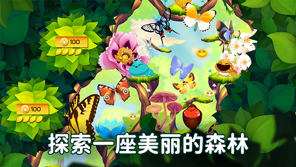 彩翼蝴蝶保护区无限荧光币 4073 安卓版 0