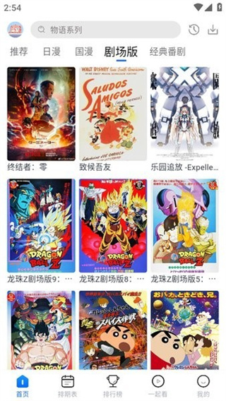 三号动漫旧版本 1.4.0 安卓版 2