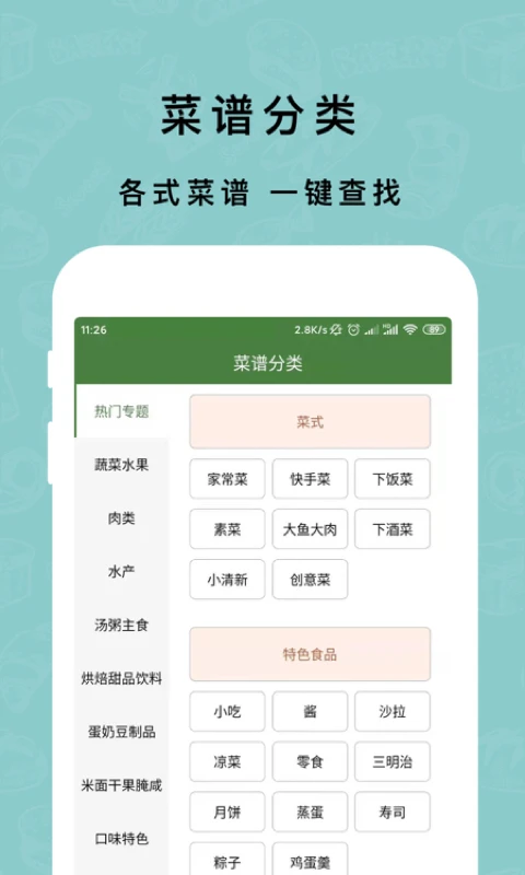 懒人减脂菜谱 3.9.2 安卓版 1