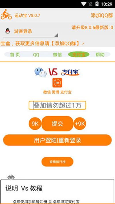 运动宝 8.0.7 安卓版 3