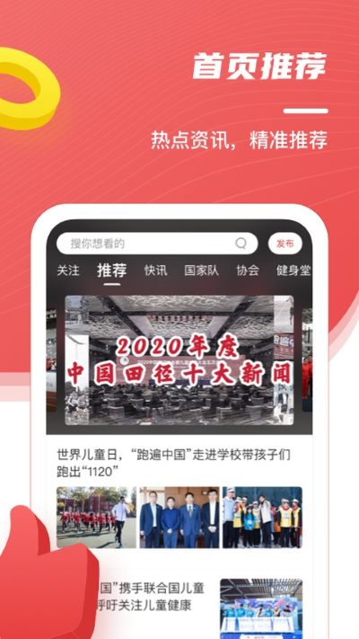 中国田径网页版 2.22.0 安卓版 1
