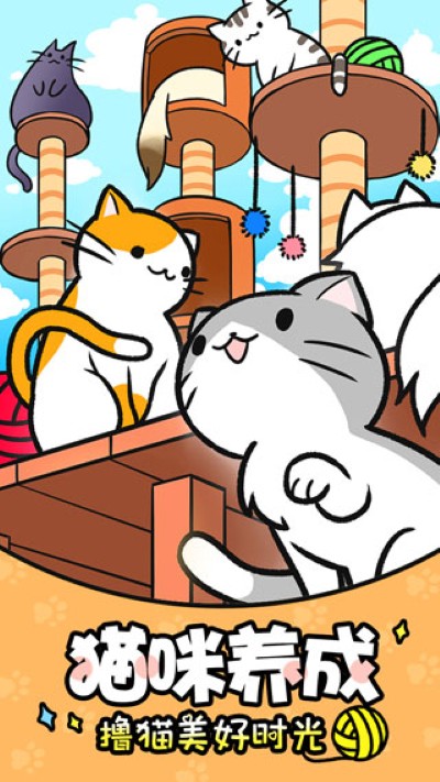 猫咪公寓 1.4.0 安卓版 3
