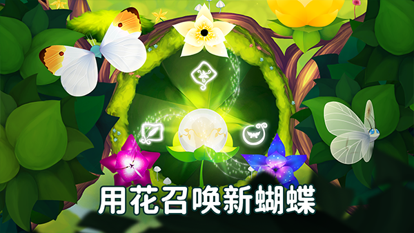 彩翼蝴蝶保护区无限荧光币 4073 安卓版 3