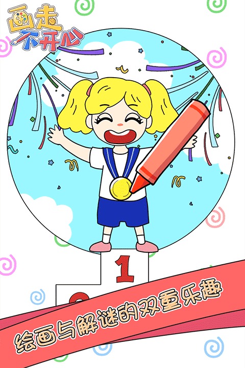 画走不开心 1.0.0 安卓版 3