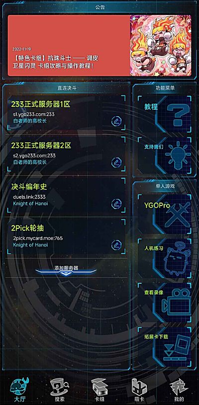游戏王单机 3.13.7 最新版 1