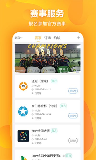 泛足球 3.4.0 安卓版 2