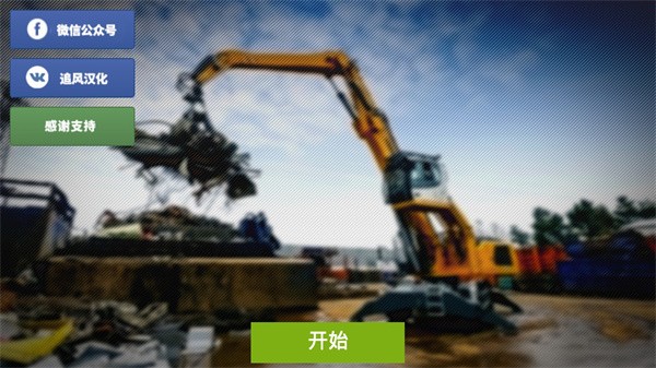 垃圾车模拟器无限金币 1.03 安卓版 2