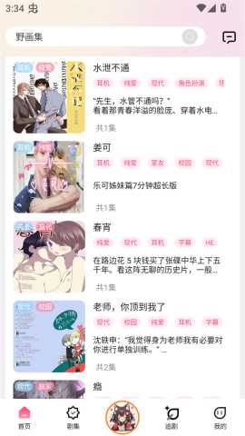 腐竹fm免费版 3.6.13 会员版 1