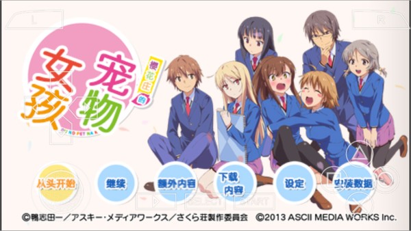 樱花庄的宠物女孩游戏汉化版 2026.04.28.16 安卓版 0