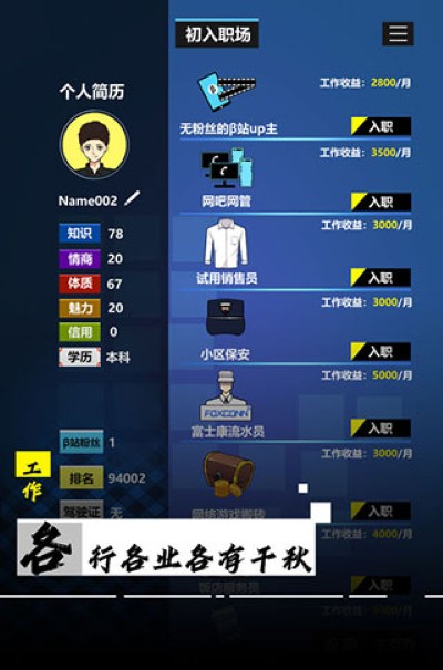 模拟我的职业生涯免广告 2.2 安卓版 1