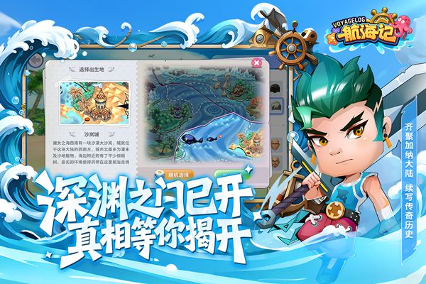 航海记手游去广告版 1.0.1 安卓版 3