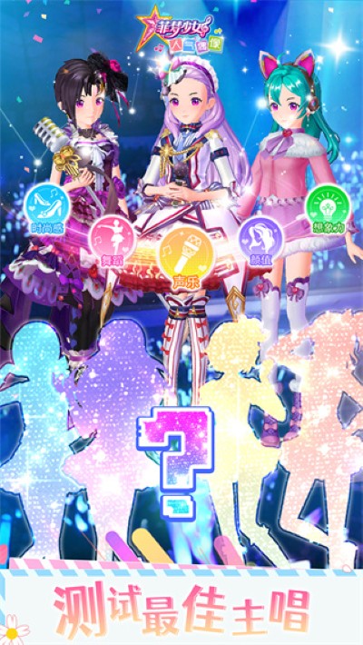 菲梦少女人气偶像免广告 1.5.3 安卓版 4