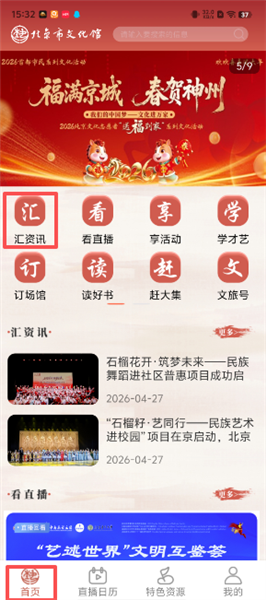 北京数字文化馆官方版怎么查看资讯详情配图1