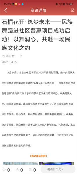怎么查看资讯详情配图3