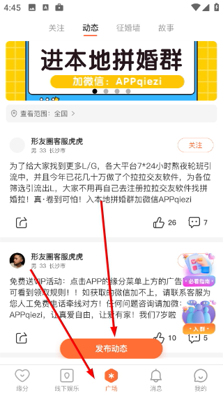 形友圈怎么发布动态信息配图1