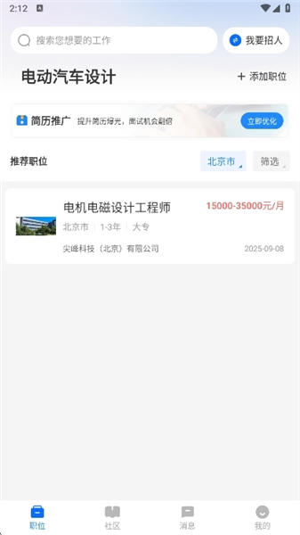 怎么投简历配图1