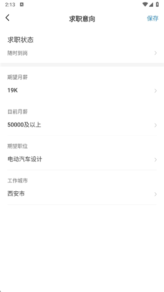 怎么填职位配图3